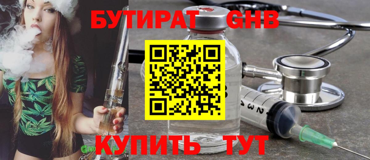 Кандалакша  Бутират 99%  Вход с VPN 