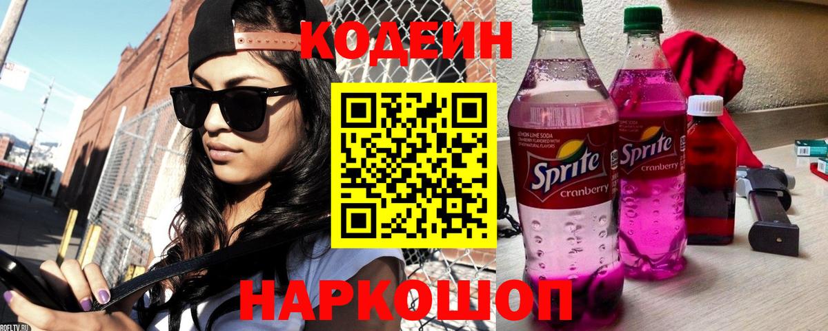 Кандалакша  Кодеиновый сироп Lean напиток Lean (лин)  Вход с VPN  Codein напиток Lean (лин) 