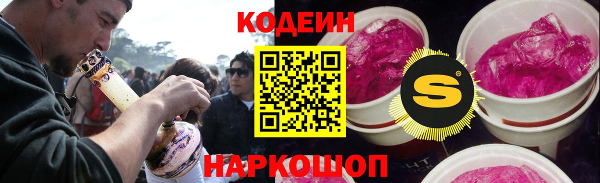 Кодеин Purple Drank  Codein Purple Drank  Кандалакша 