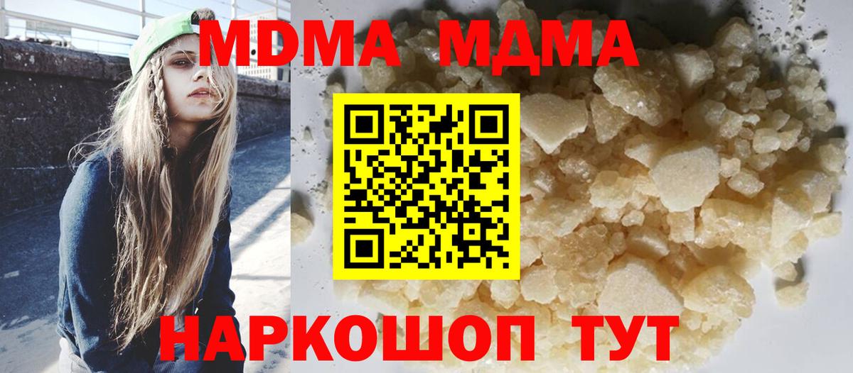 МДМА кристаллы  Вход с VPN  МДМА Molly  Кандалакша 