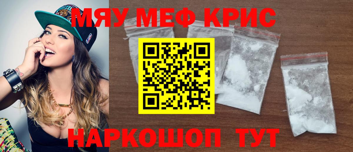 МЕФ мяу мяу  МЕФ  Кандалакша  Меф кристаллы  Вход с VPN 