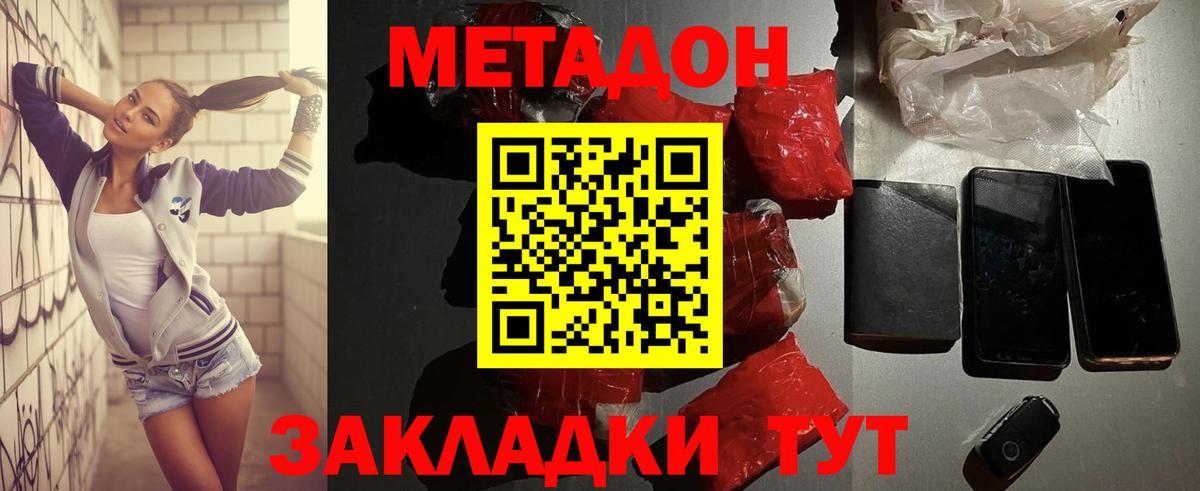 Метадон белоснежный Кандалакша
