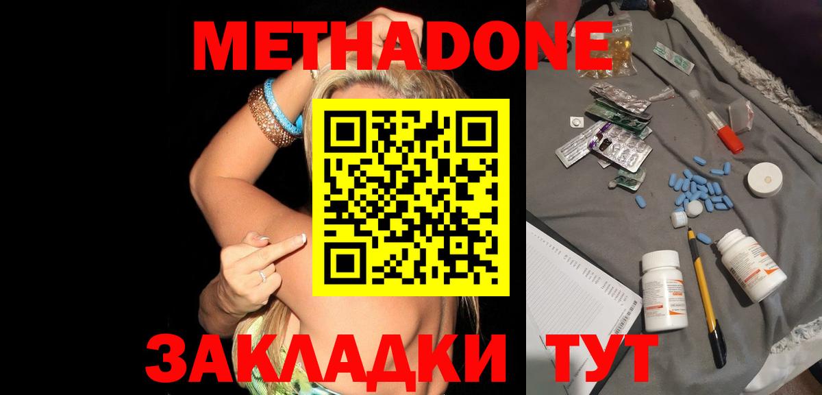МЕТАДОН methadone Кандалакша