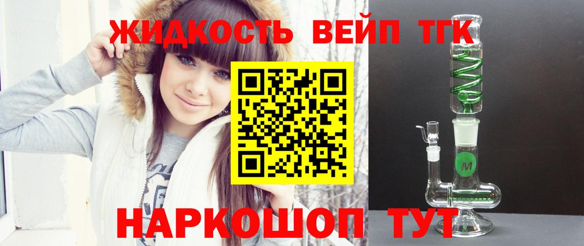 ТГК вейп Кандалакша